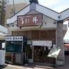 うに むらかみ 函館本店