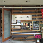 Membu Shibamori - お店　入り口