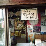 はにわ処 さかもと商店 - 奥にハニワ