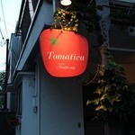 トラットリア トマティカ - 