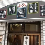 酒場 ふくろ - 両側から入れる店舗