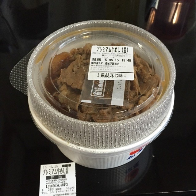 松屋がランチタイム始めた By らぁ 松屋 成城学園前店 成城学園前 牛丼 食べログ