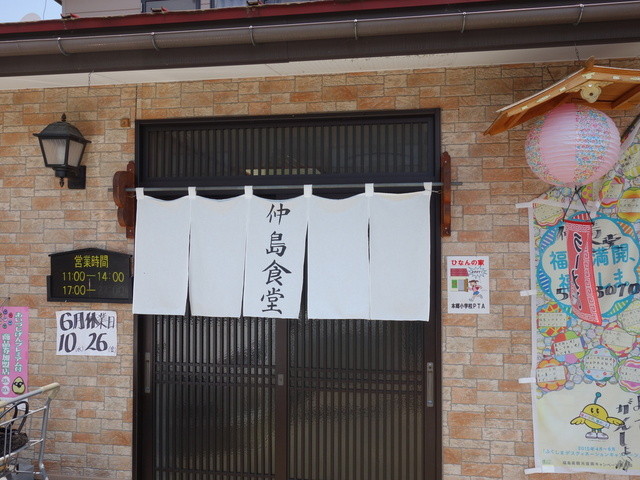 仲島食堂 - 会津本郷（食堂）の写真