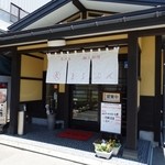 米沢牛黄木 牛鍋おおき  - お店は米沢駅のすぐ近くです。