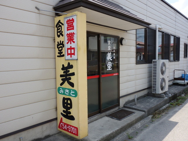 食堂 美里 - 会津高田（ラーメン）の写真