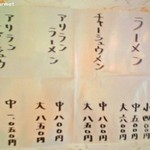 らーめん八平 - メニュー　※新価格