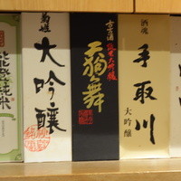 味処 高崎 - 地酒！