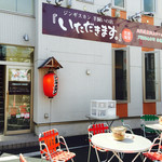 いただきます。 - 