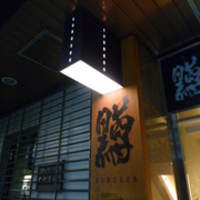 黒尊 - 