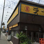 丸星ラーメン - 外観