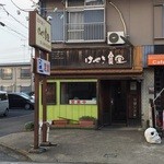 けやき食堂 - 店舗全容。