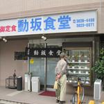 動坂食堂 - ディスプレイを覗きこむ爺さんの目は真剣だ。