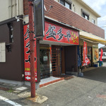 盛多や - ★お店全景