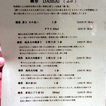 日本料理 大坂ばさら - 