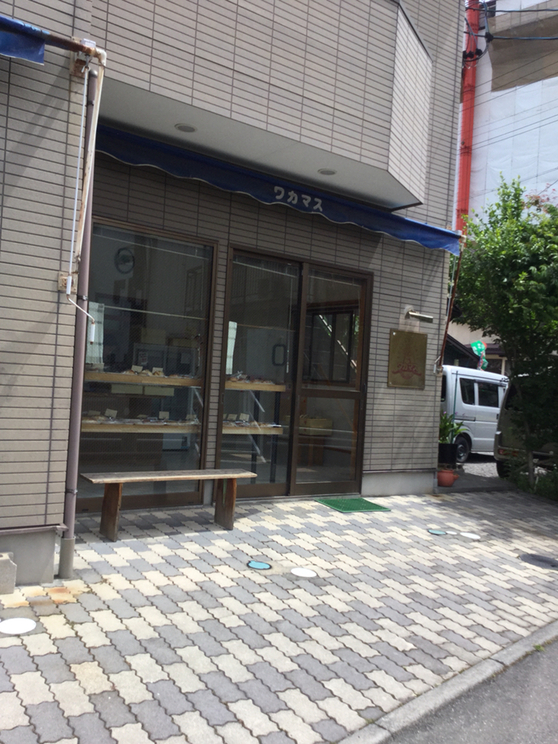 若増製パン name=