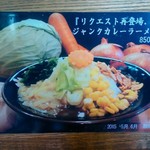 ラーメン 大山家 - ２０１５年　５月　６月限定
