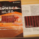Komeda Kohiten - プリペイドポイントカード