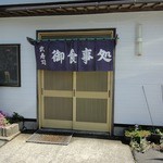 武寿司 - 