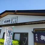 武寿司 - 