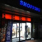 日本料理 一乃松 - 養老サービスエリア入り口