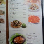 魯園菜館 - レギュラーメニュー