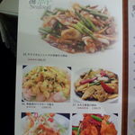 魯園菜館 - レギュラーメニュー