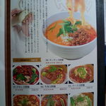 魯園菜館 - レギュラーメニュー