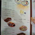 魯園菜館 - レギュラーメニュー