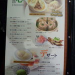 魯園菜館 - レギュラーメニュー