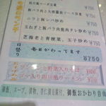 魯園菜館 - ランチメニュー