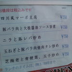 魯園菜館 - ランチメニュー