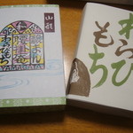 腰掛庵 - 「おすすめセット小」と「わらびもち小箱」(2015-6-16)