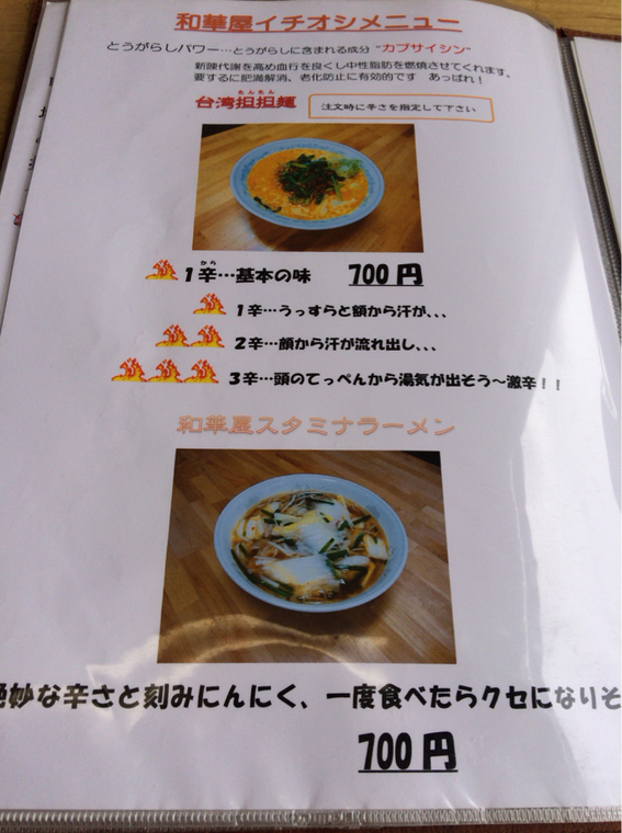メニュー写真 : 和華屋 （ワカヤ） - 松森/ラーメン | 食べログ