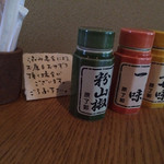 蕎麦 いち - 京都祇園原了郭の山椒、一味、黒七味