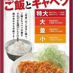 とんかつ 坂井精肉店 - 定食はごはんとキャベツの量が選べます