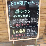 るるも - 限定ラーメンなど、工夫してます。