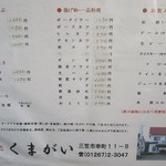 くまがい - 宴会やら色々対応できるんですね。