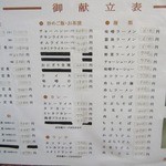 くまがい - メニュー1