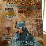 築地すし好 JIN仁 - 『徹子の部屋・４０周年』記念の写真集に載っています