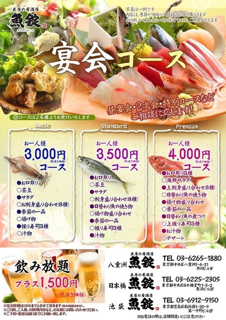 閉店 魚錠 八重洲店 日本橋 居酒屋 食べログ