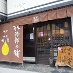 松治郎の舗 - あの「和田金」そばにあるお店