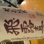 キュウベイ - 日本酒飛露喜