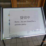 築地すし好 JIN仁 - 貸切りで、【ＳＳ食事会】