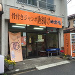 Nakamuraya - お店入り口