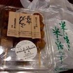 おせんべいやさん本舗 煎遊 - 