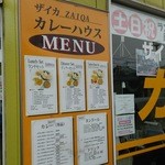 ザイカ・カレーハウス - 