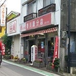 香川屋 - 