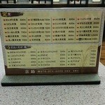 京助 - メニュー②