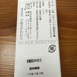 甘納豆かわむら - 羊羹