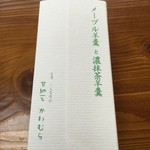 甘納豆かわむら - 羊羹